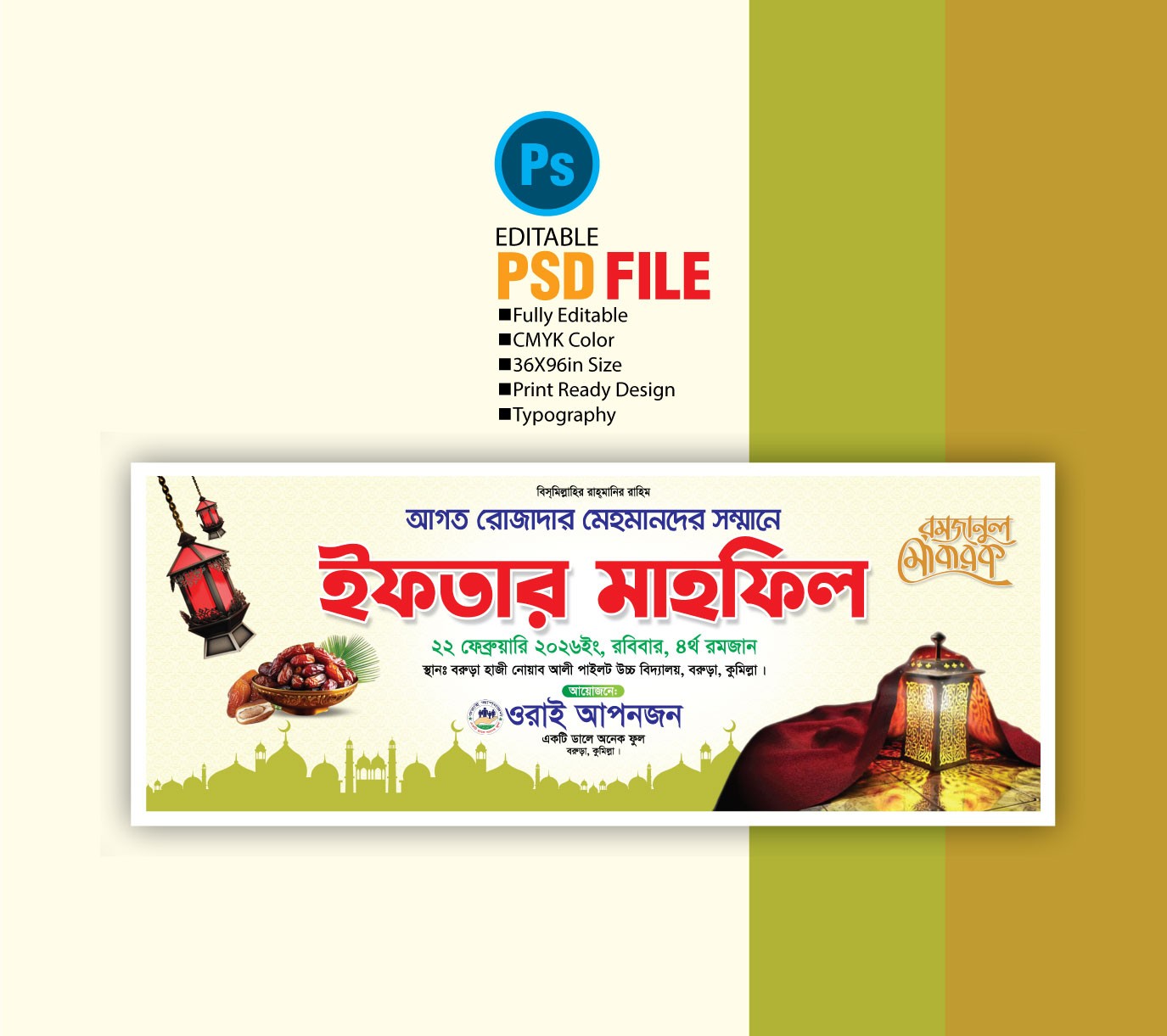 ইফতার মাহফিল ব্যানার ডিজাইন