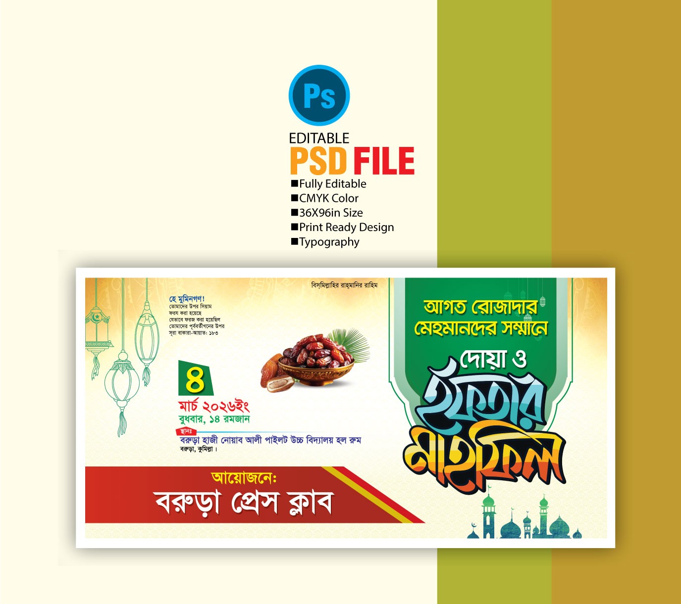 ইফতার মাহফিল ব্যানার ডিজাইন 2026 Iftar Mahfil Banner