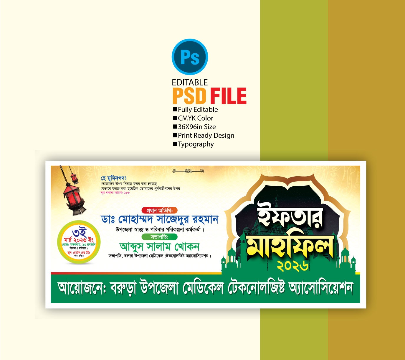 ইফতার মাহফিল ব্যানার Iftar Mahfil Banner Design