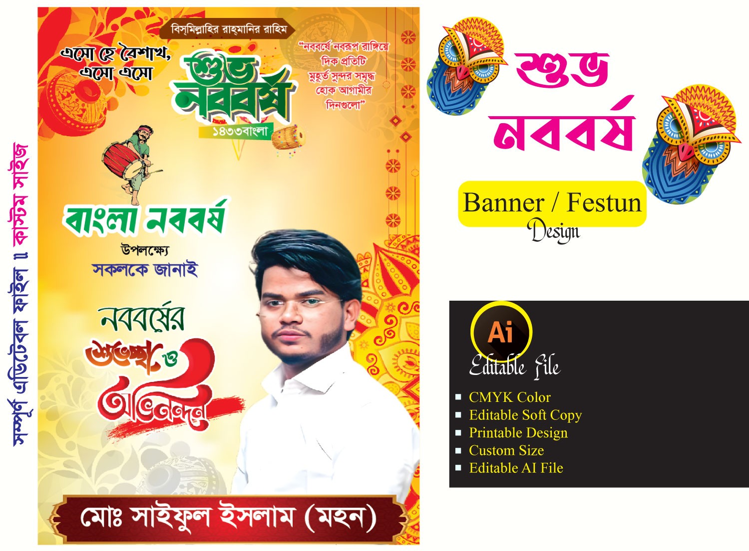 শুভ নববর্ষ ব্যানার / ফেস্টুন ডিজাইন