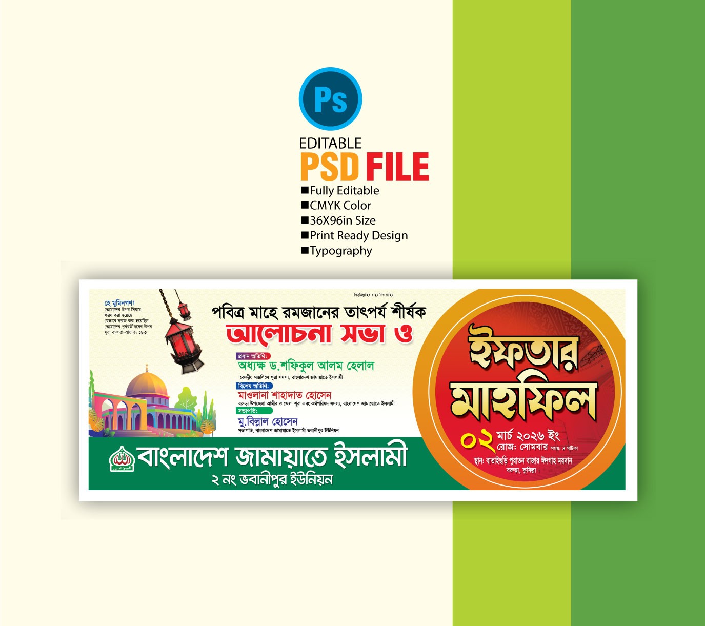 ইফতার মাহফিল ব্যানার ডিজাইন