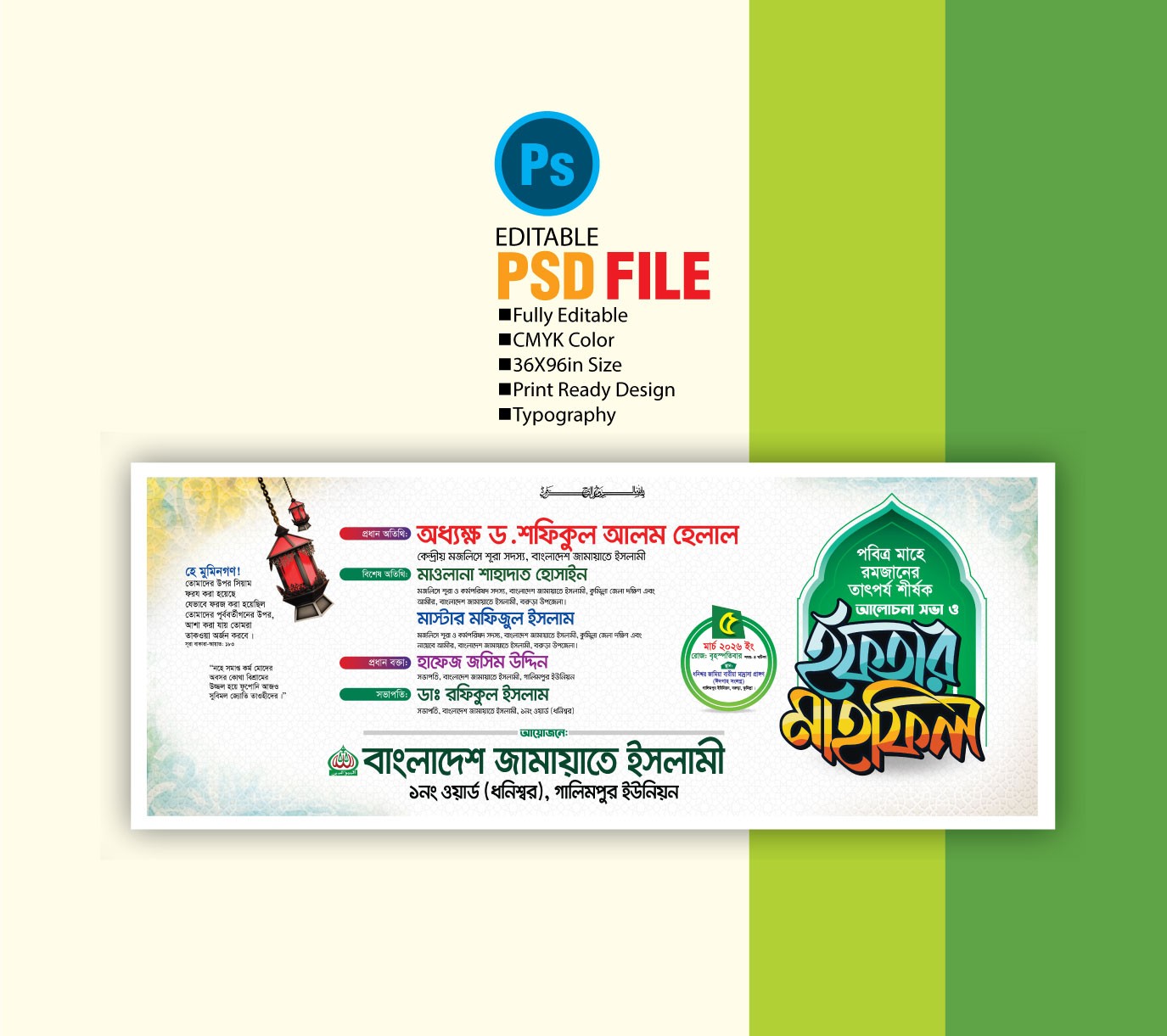 ইফতার মাহফিল ব্যানার