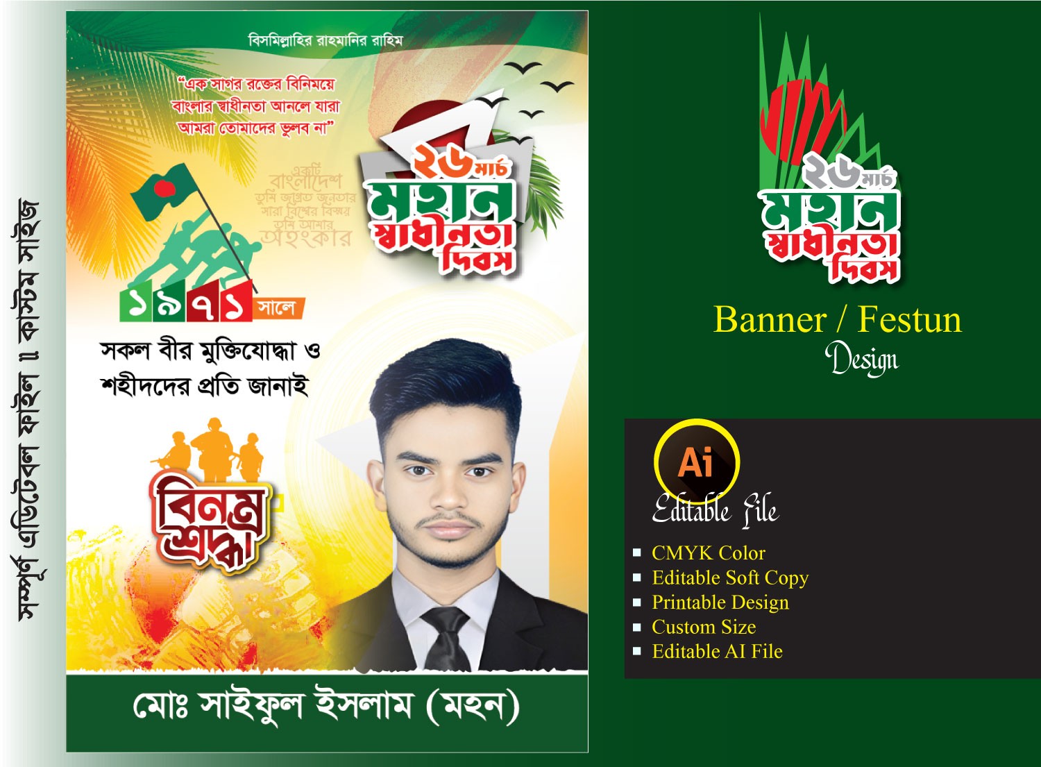 স্বাধীনতা দিবসের ব্যানার/ ফেস্টুন ডিজাইন