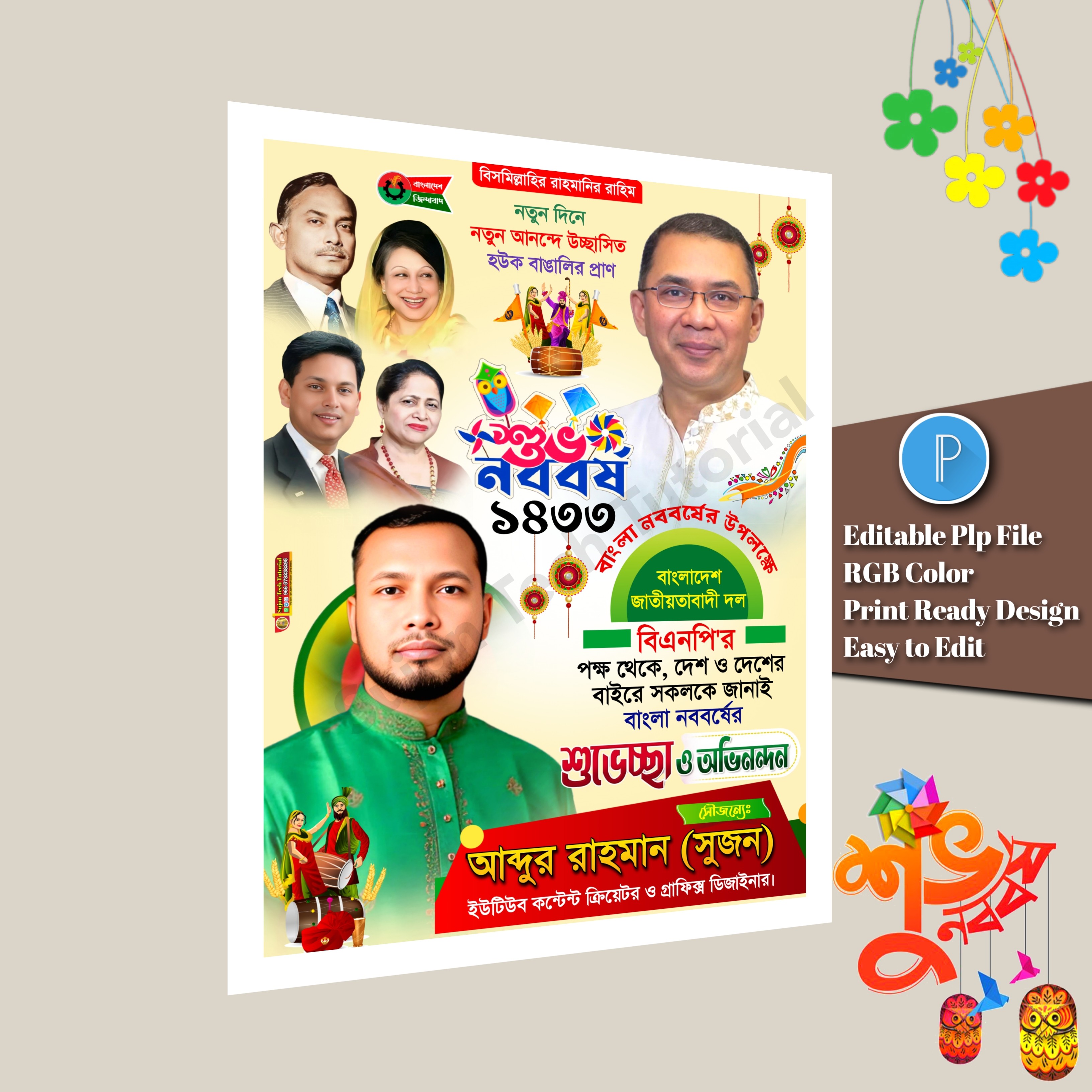 পহেলা বৈশাখের শুভেচ্ছা পোস্টার ডিজাইন plp file