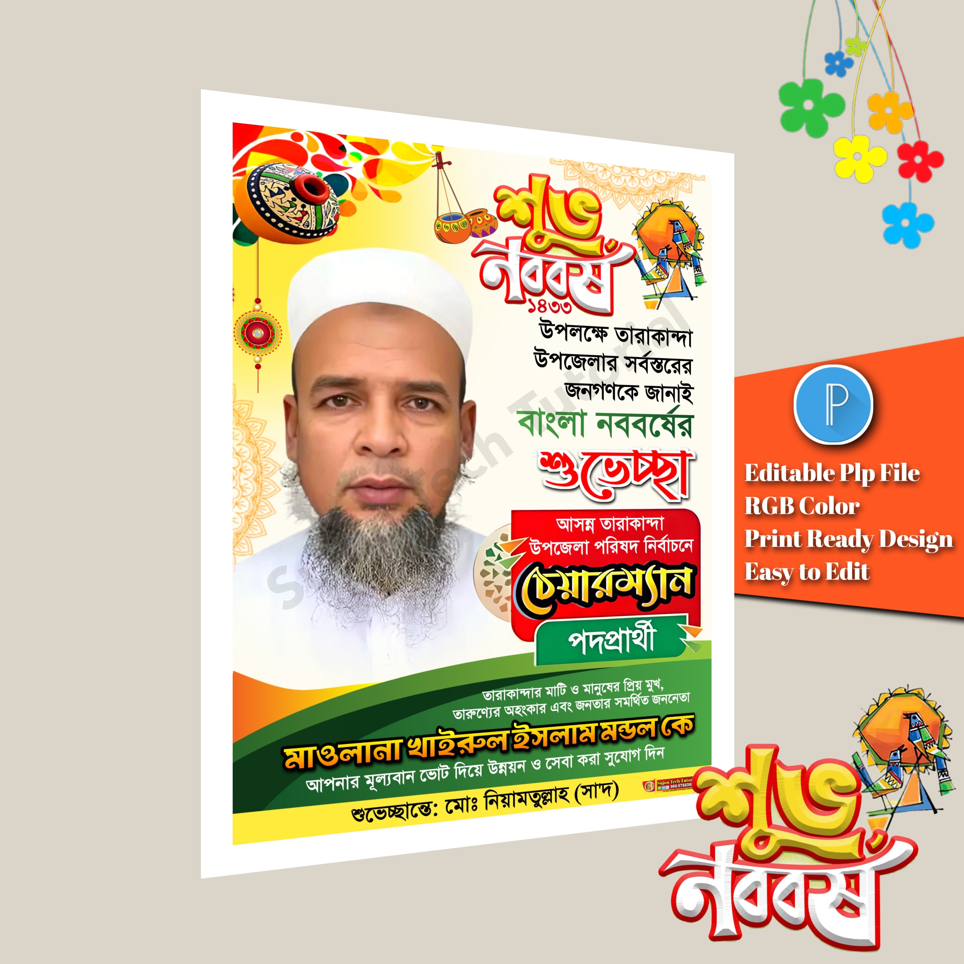 পহেলা বৈশাখের শুভেচ্ছা পোস্টার ডিজাইন plp file