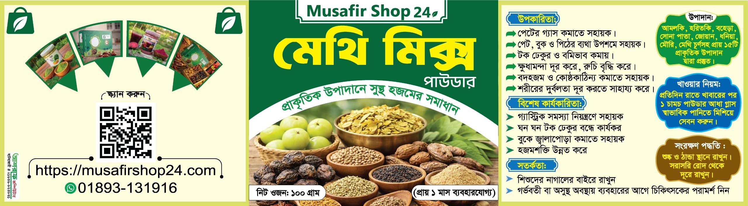 মেথি মিক্স পাউডার প্যাকেট লেবেল ডিজাইন packet label