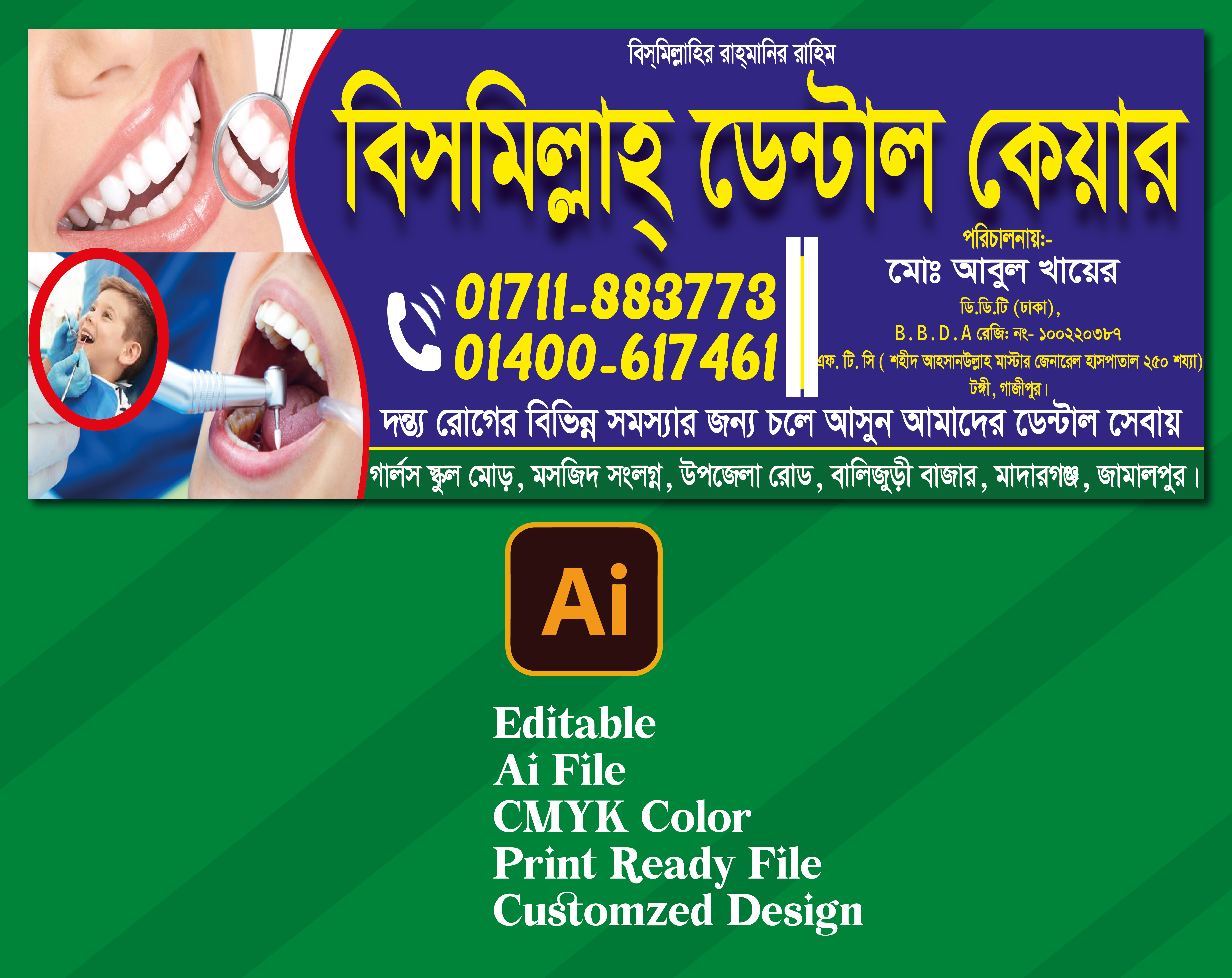 ডেন্টাল কেয়ার ব্যানার ডিজাইন
