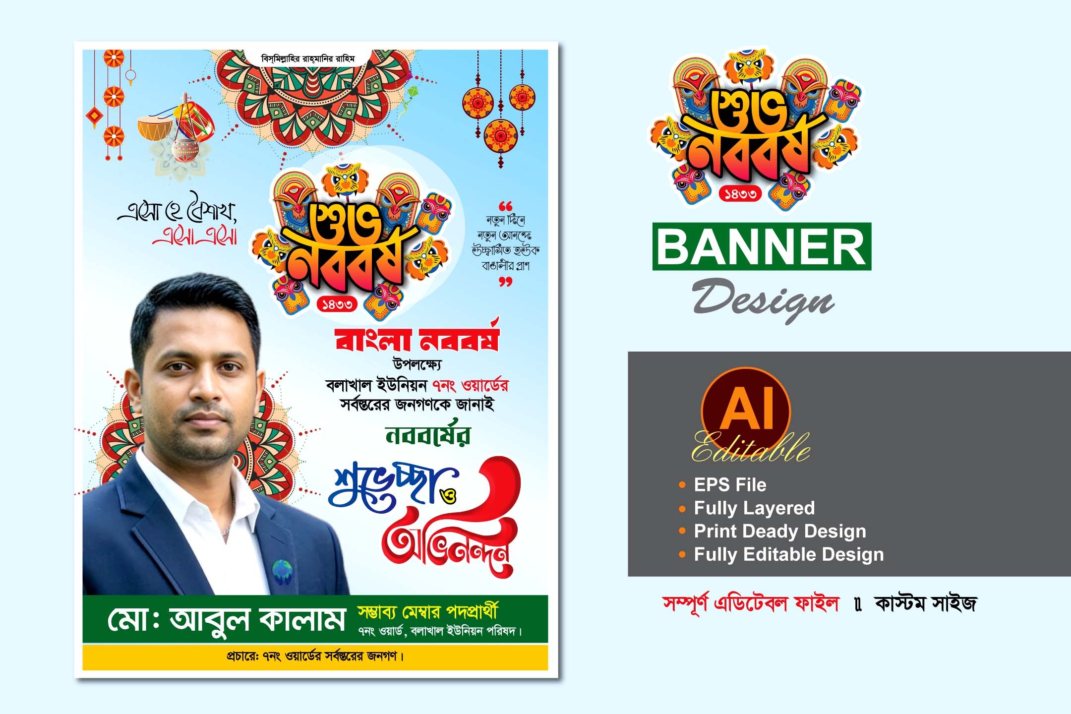 পহেলা বৈশাখ শুভেচ্ছা ব্যানার ডিজাইন