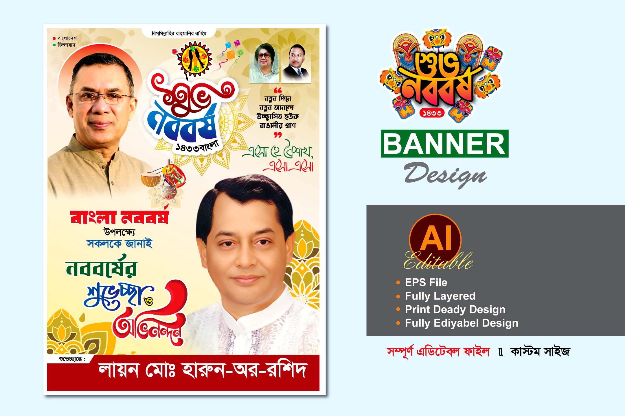 বিএনপি শুভ নববর্ষের শুভেচ্ছা ব্যানার ফেস্টুন ডিজাইন