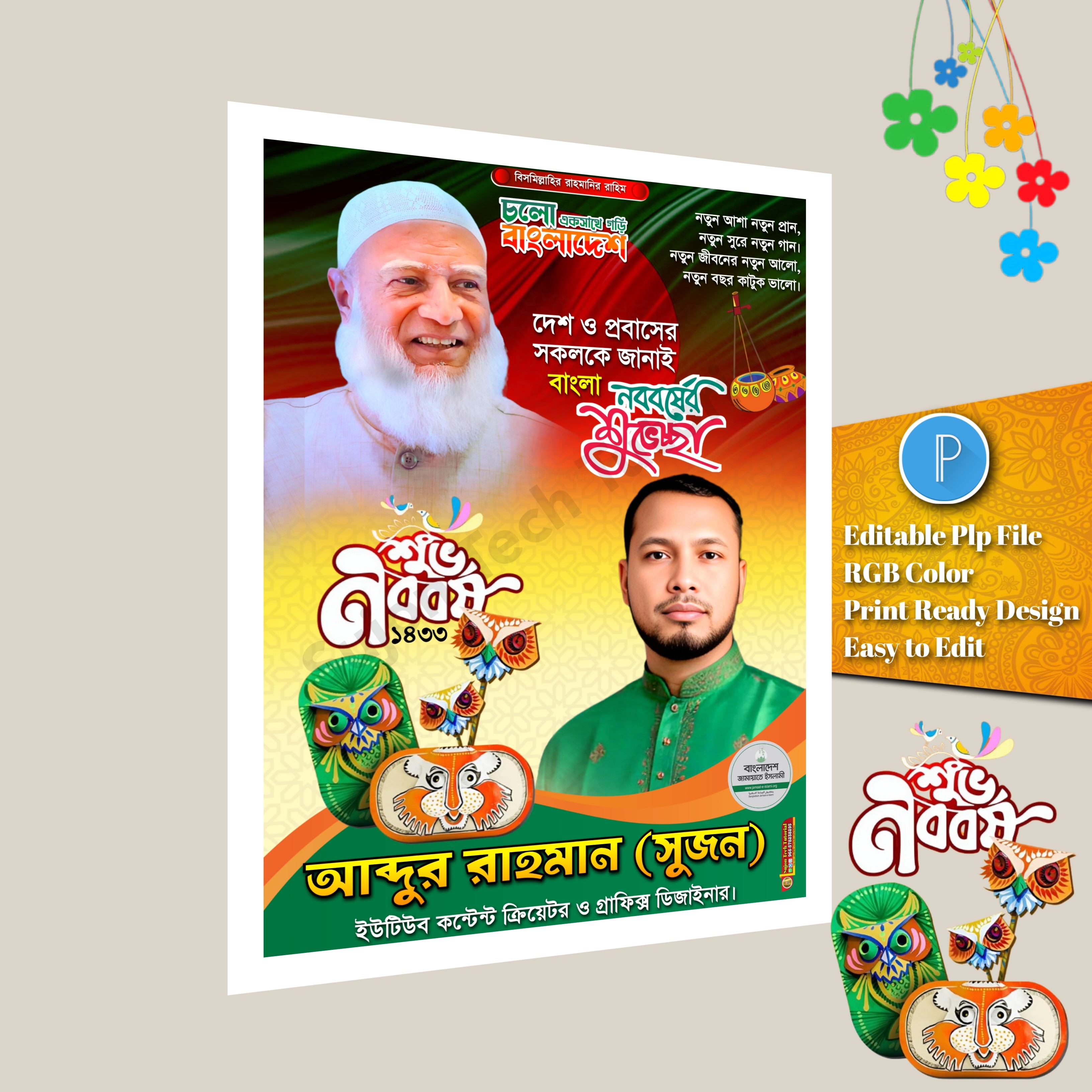 পহেলা বৈশাখের শুভেচ্ছা পোস্টার ডিজাইন plp file