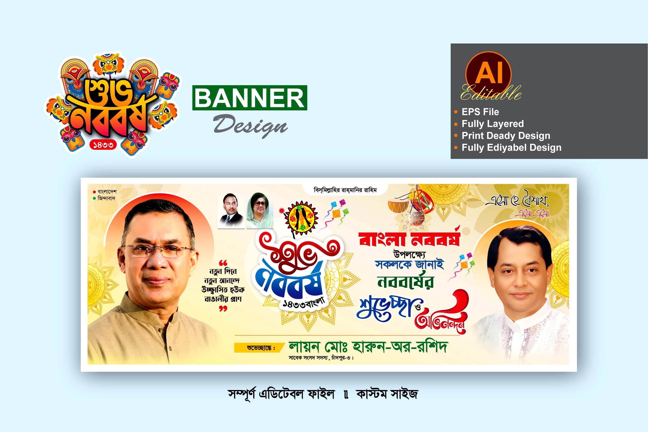 বিএনপি শুভ নববর্ষের শুভেচ্ছা ব্যানার  ডিজাইন