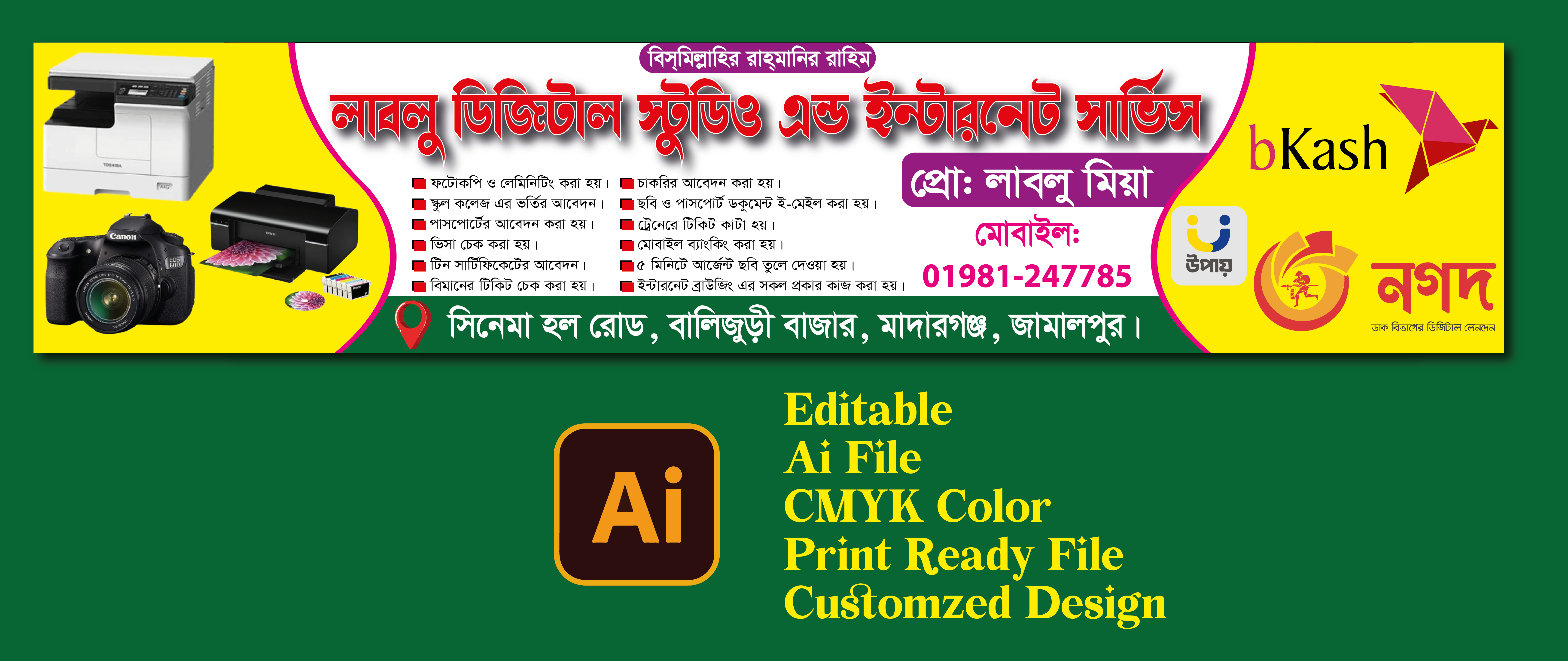 কম্পিউটারের দোকানের ব্যানার