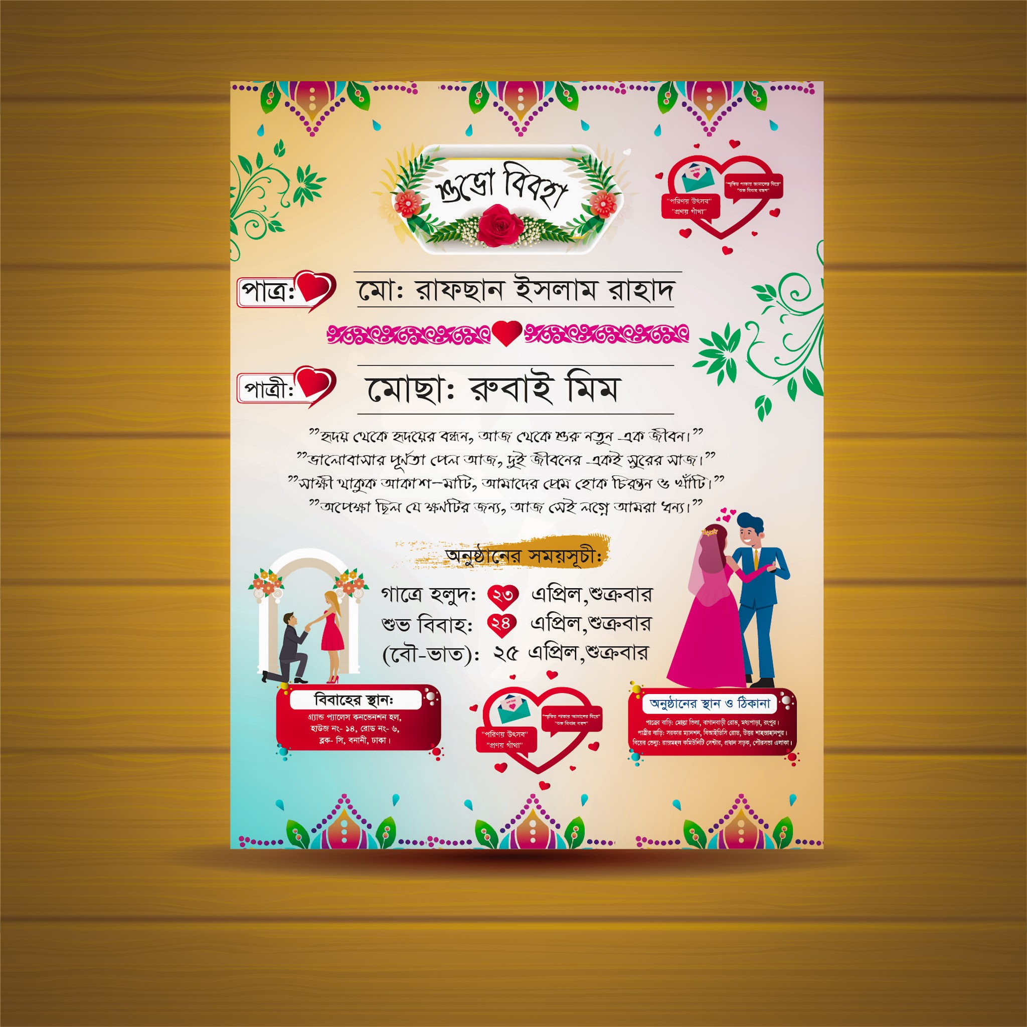 বিবাহ স্মরনিকা ডিজাইন