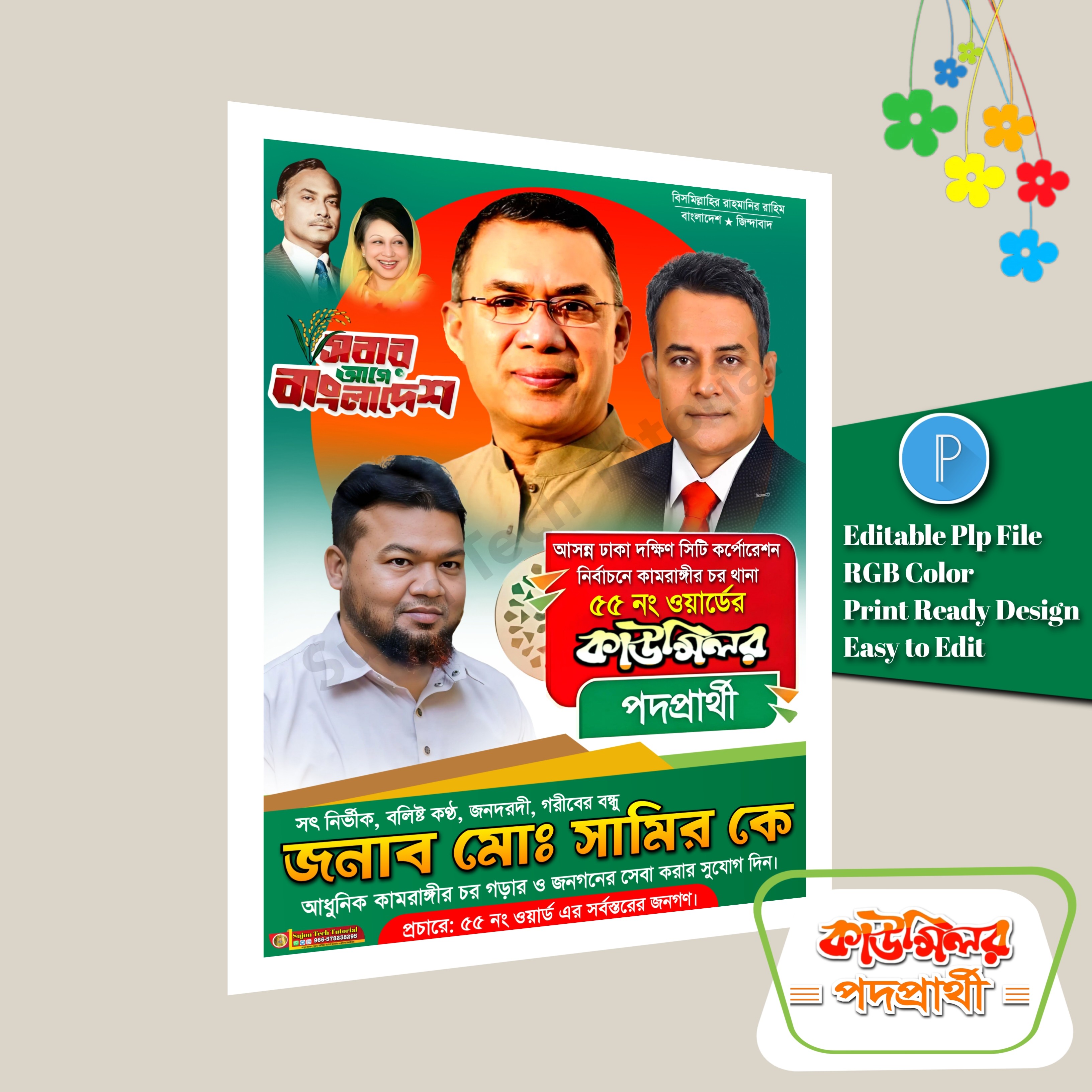 মেম্বার ও কাউন্সিলর পদপ্রার্থী পোস্টার ডিজাইন plp file