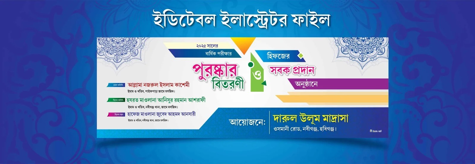পুরষ্কার বিতরণী অনুষ্ঠান ব্যানার Awards ceremony banner