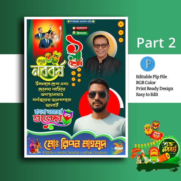 পহেলা বৈশাখ পোস্টার ডিজাইন.plp গ্রাফিক্স ডিজাইন ফাইল