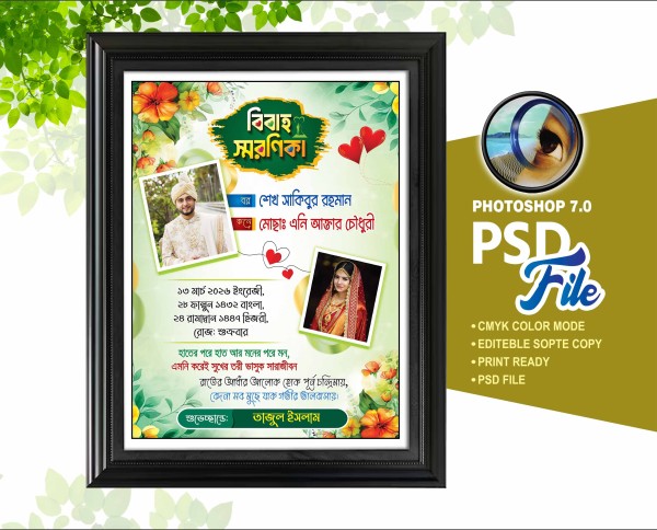 বিবাহ স্মরণিকা PSD Design File গ্রাফিক্স ডিজাইন ফাইল