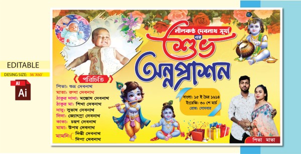 অন্নপ্রাশন ব্যানার ডিজাইন গ্রাফিক্স ডিজাইন ফাইল