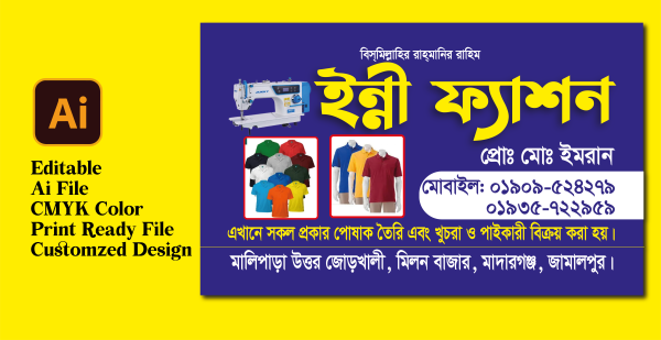 কাপড়ের দোকানের ভিজিটিং কার্ড গ্রাফিক্স ডিজাইন ফাইল