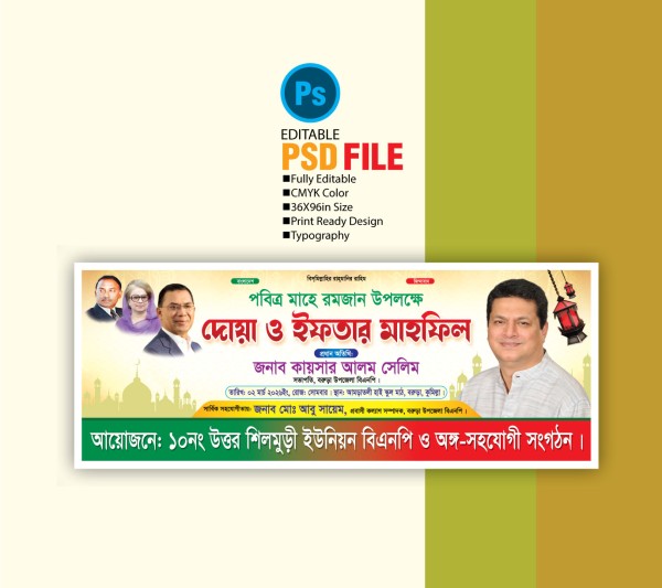 দোয়া ও ইফতার মাহফিল ব্যানার গ্রাফিক্স ডিজাইন ফাইল