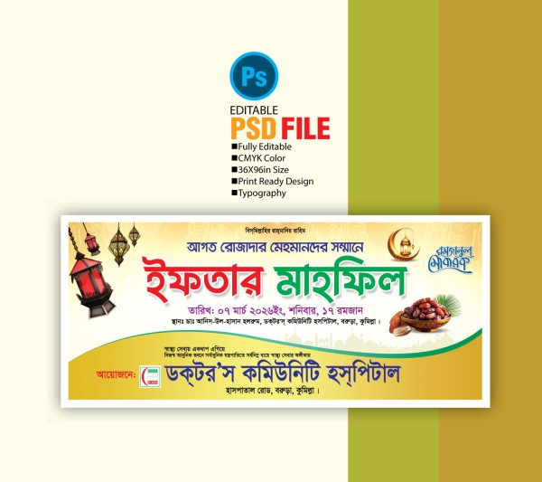 ইফতার মাহফিল ব্যানার ডিজাইন গ্রাফিক্স ডিজাইন ফাইল