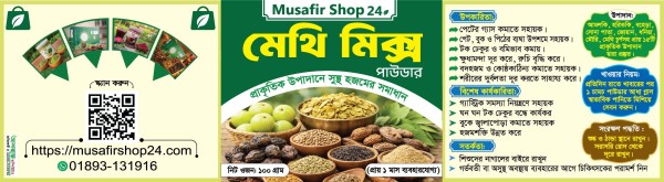 মেথি মিক্স পাউডার প্যাকেট লেবেল ডিজাইন packet label গ্রাফিক্স ডিজাইন ফাইল