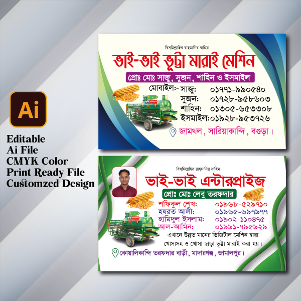 ভূট্টা মারাই মেশিনের ভিজিটিং কার্ড গ্রাফিক্স ডিজাইন ফাইল