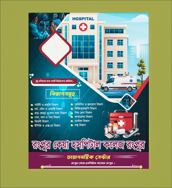 হসপিটাল লিফলেট ডিজাইন গ্রাফিক্স ডিজাইন ফাইল