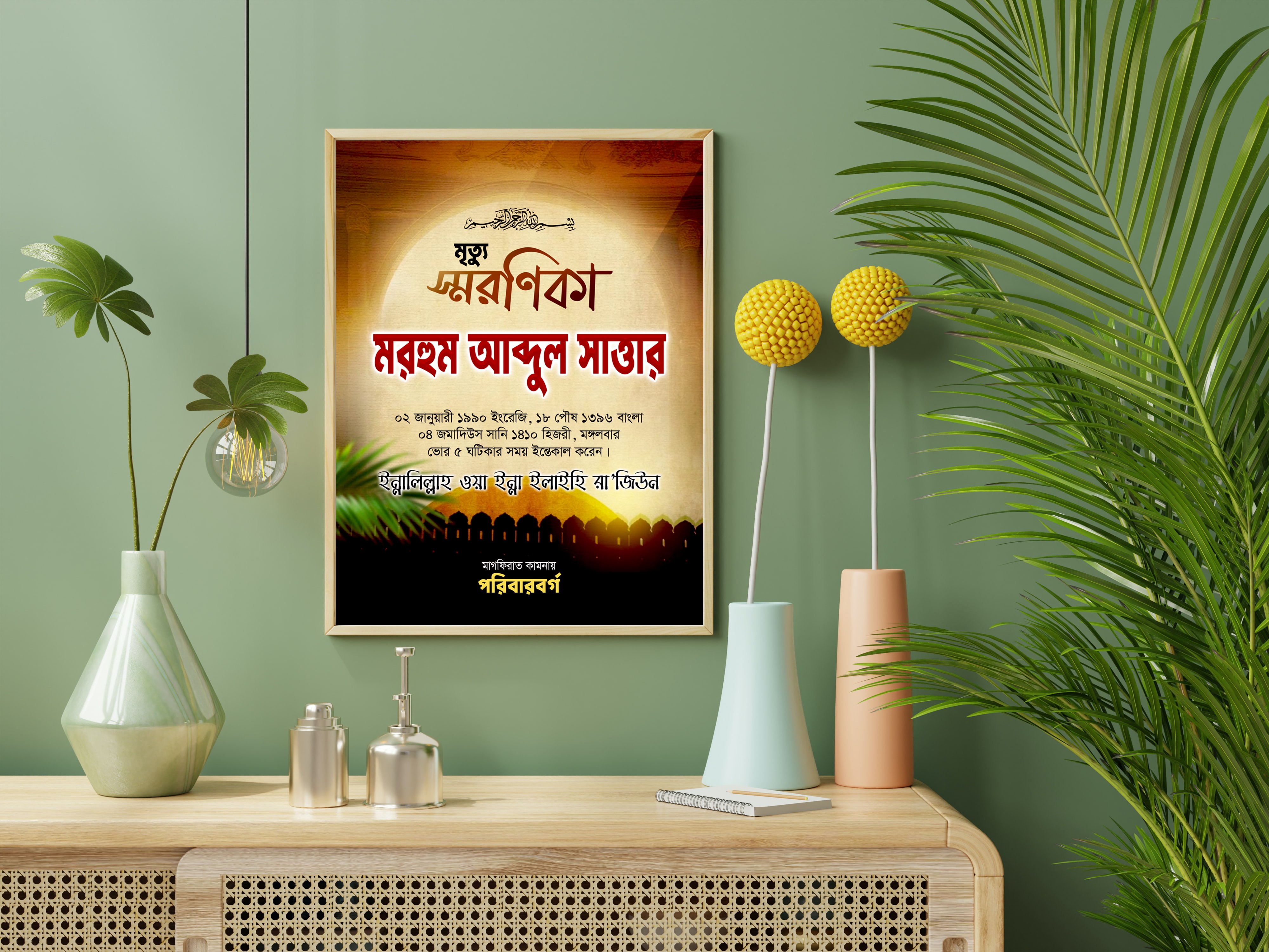 মৃত্যু স্মরণিকা ফটোশপ ডিজাইন ফাইল