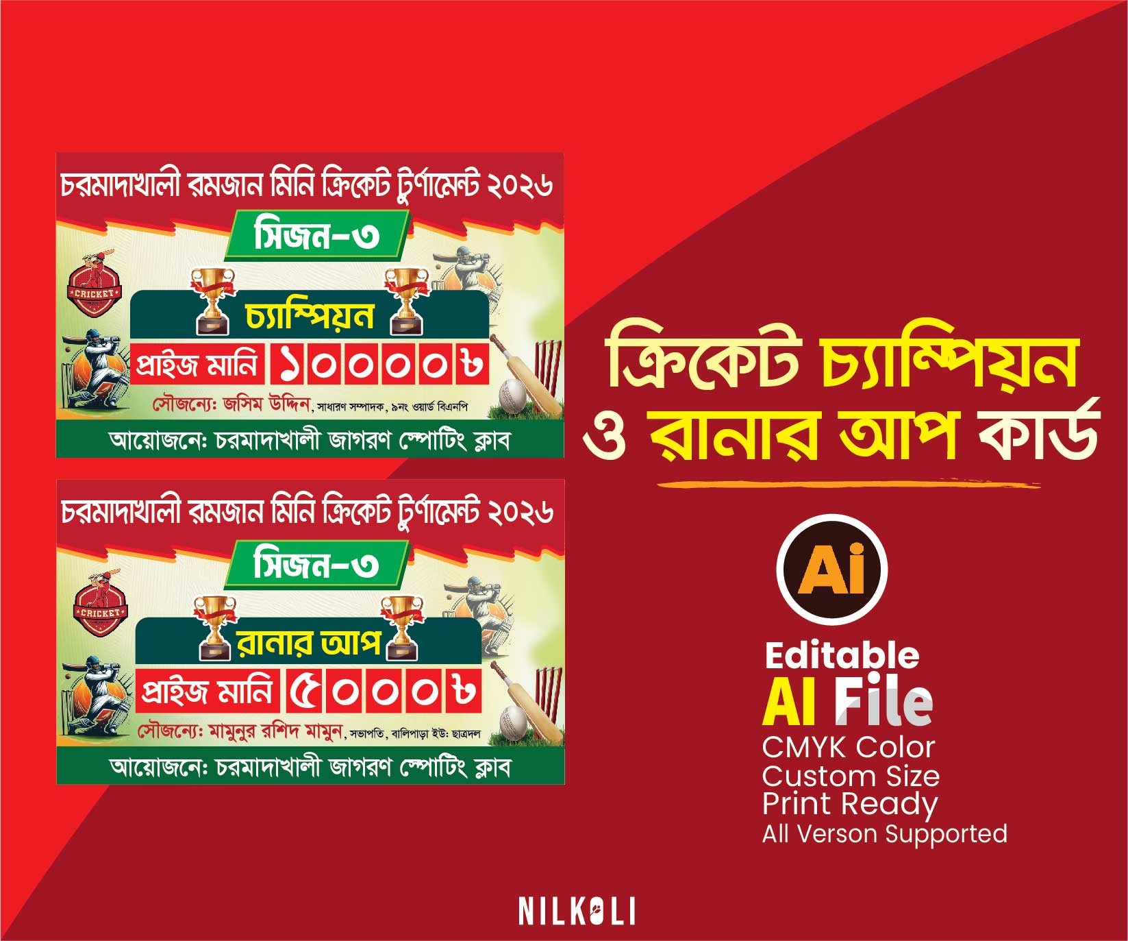 ক্রিকেট চ্যাম্পিয়ন/ রানার আপ Cricket Champion & Runner up