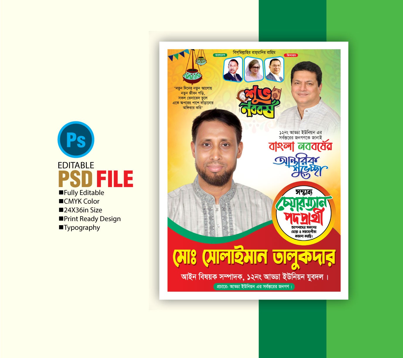 বাংলা নববর্ষের শুভেচ্ছা পোষ্টার