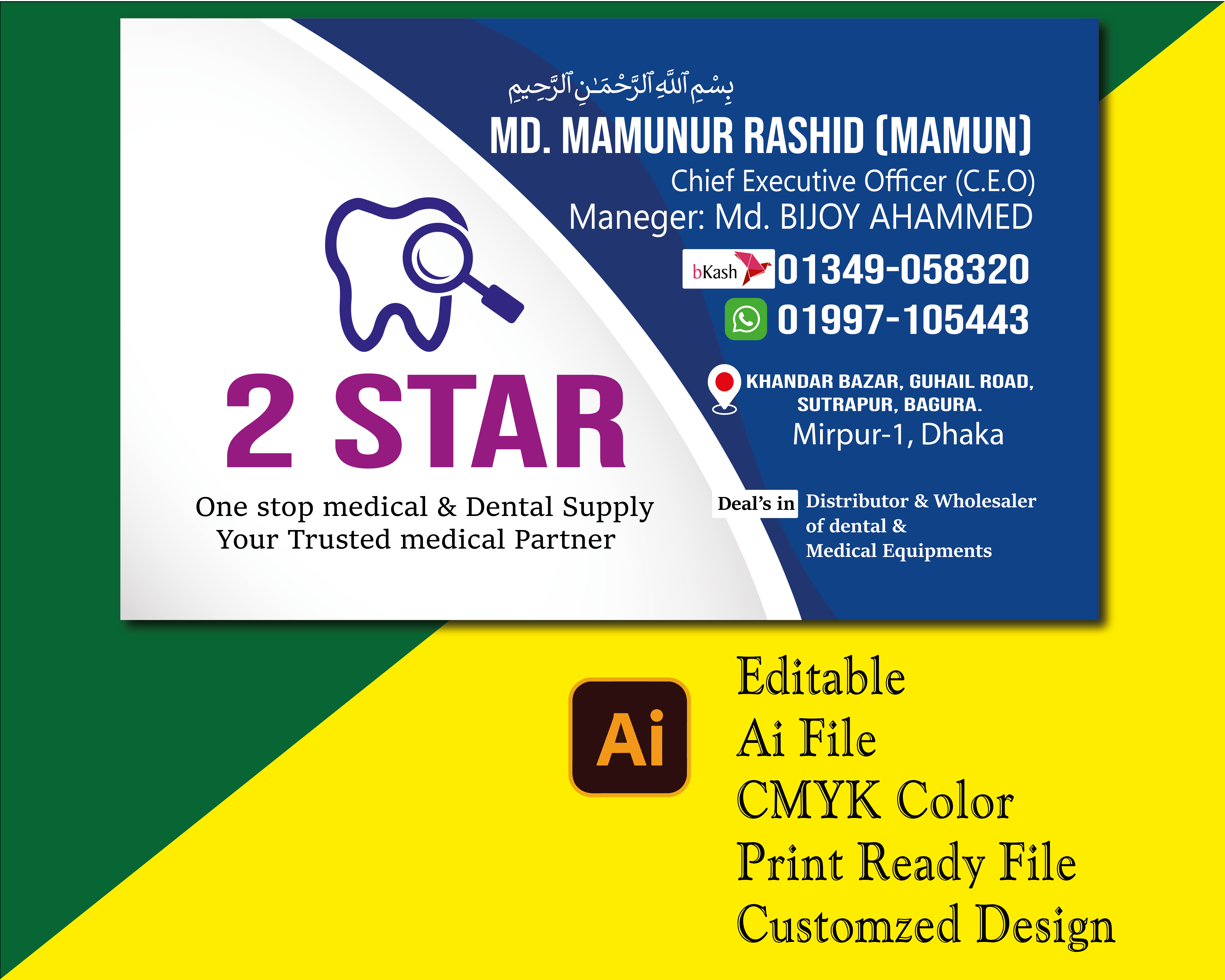 ডেন্টাল কেয়ার ভিজিটিং কার্ড ডিজাইন