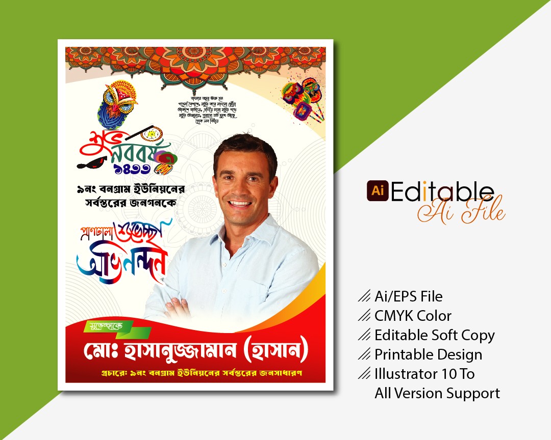 shuvo noboborsho Poster,শুভ নববর্ষ পোস্টার,