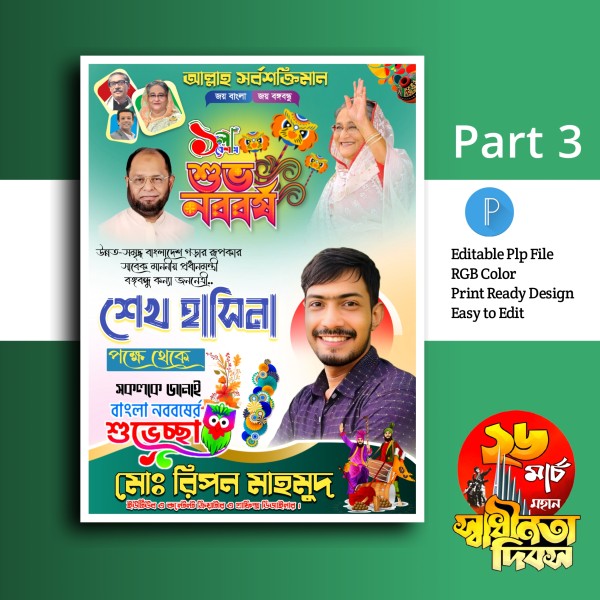 পহেলা বৈশাখ পোস্টার ডিজাইন.plp গ্রাফিক্স ডিজাইন ফাইল