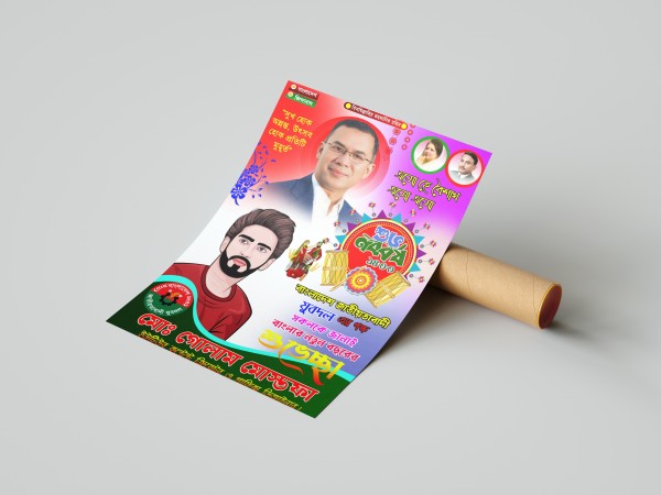 পহেলা বৈশাখ পোস্টার ডিজাইন ২০২৬ পিএলপি ফাইল গ্রাফিক্স ডিজাইন ফাইল