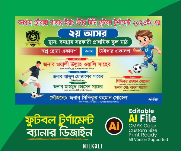 ফুটবল টুর্ণামেন্ট ব্যানার Football Tournament Banner গ্রাফিক্স ডিজাইন ফাইল