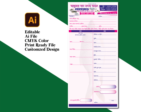 মাছের আড়ৎ ক্যাশ মেমো ডিজাইন গ্রাফিক্স ডিজাইন ফাইল