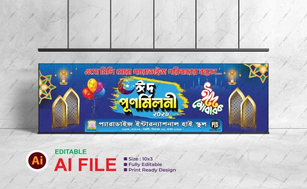 Eid Punormiloni Banner | ঈদ পুনর্মীলনী ব্যানার ডিজাইন গ্রাফিক্স ডিজাইন ফাইল