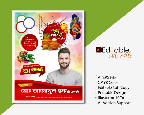 শুভ নববর্ষ পোস্টার, শুভ নববর্ষের শুভেচ্ছা 1433 গ্রাফিক্স ডিজাইন ফাইল