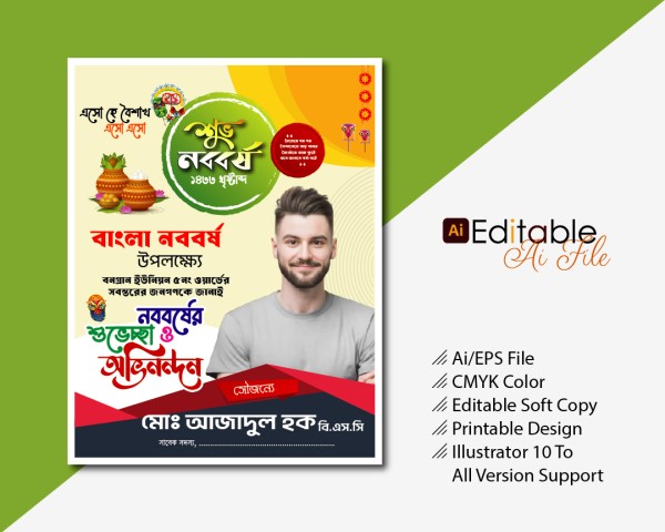 পহেলা বৈশাখের পোস্টার ডিজাইন, বাংলা নববর্ষ গ্রাফিক্স ডিজাইন ফাইল