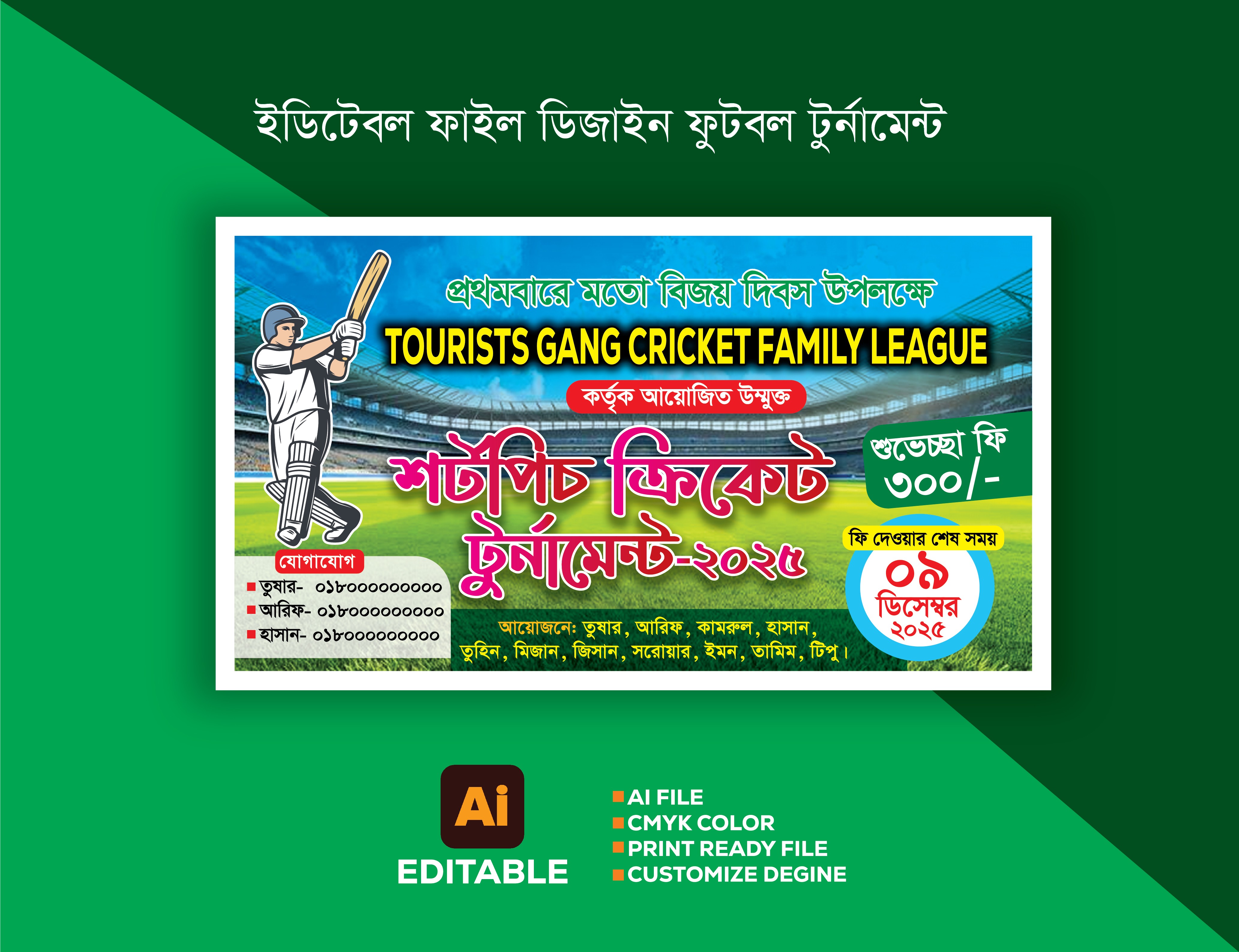 ক্রিকেট টুর্নামেন্ট ব্যনার