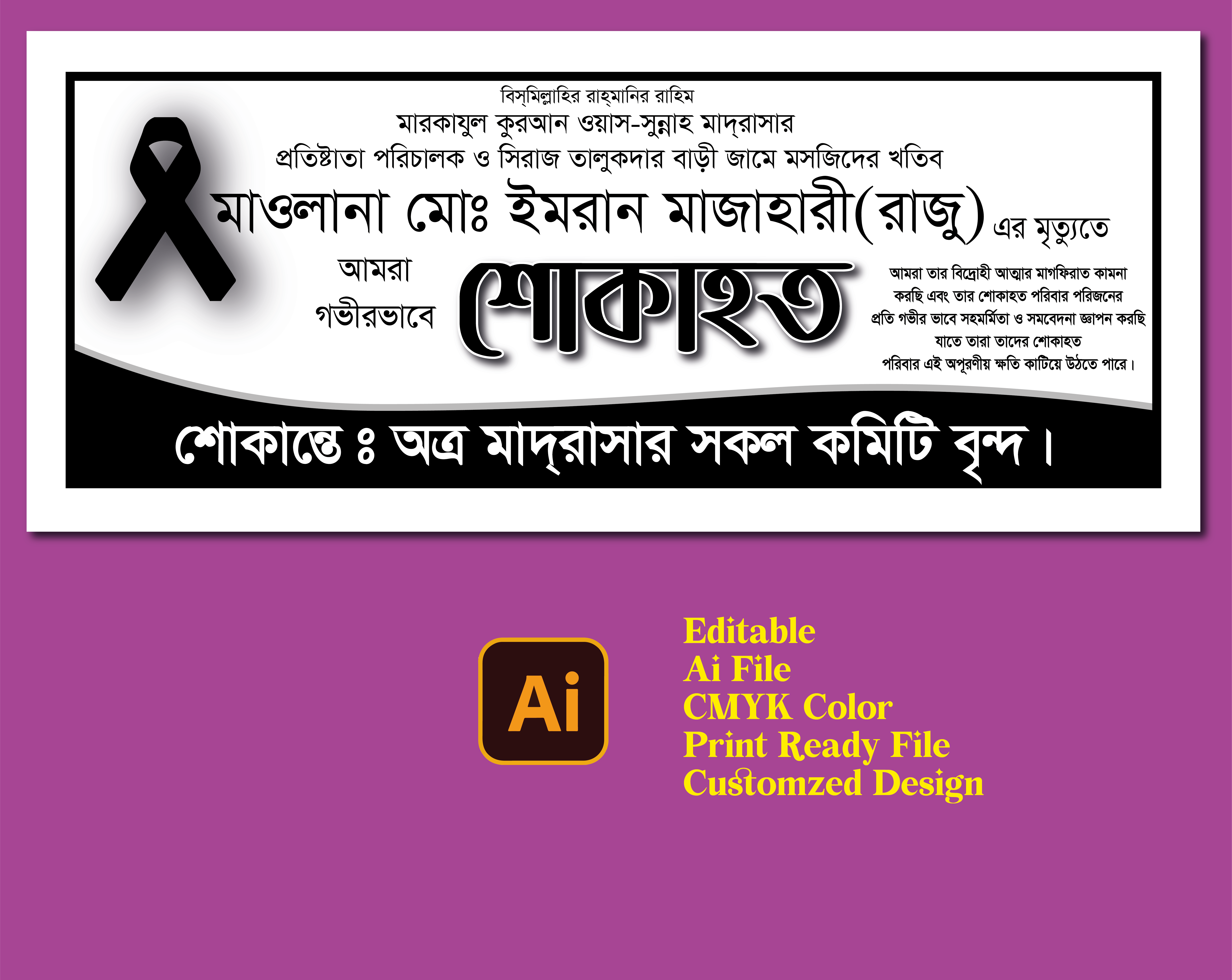 শোকাহত ব্যানার ডিজাইন