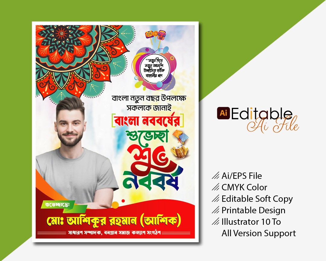 শুভ নববর্ষ পোষ্টার ডিজাইন