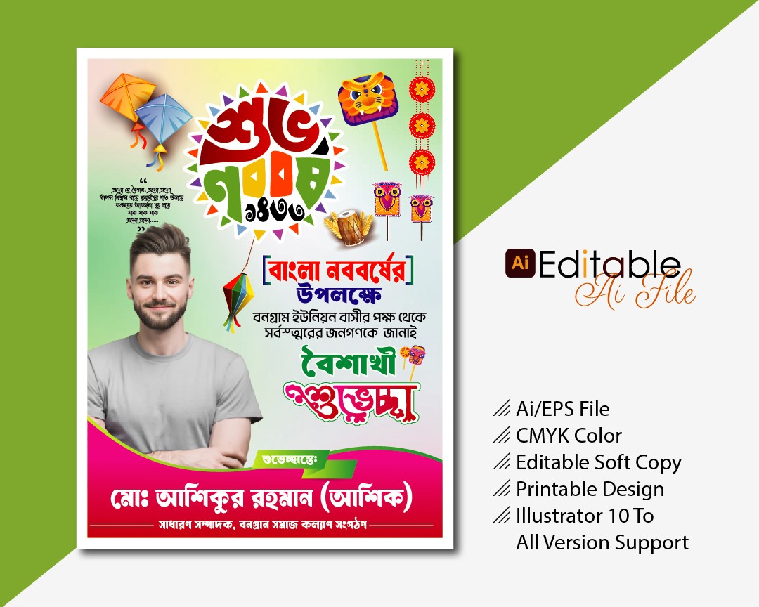 পহেলা বৈশাখ ১৪৩৩ ব্যানার ডিজাইন