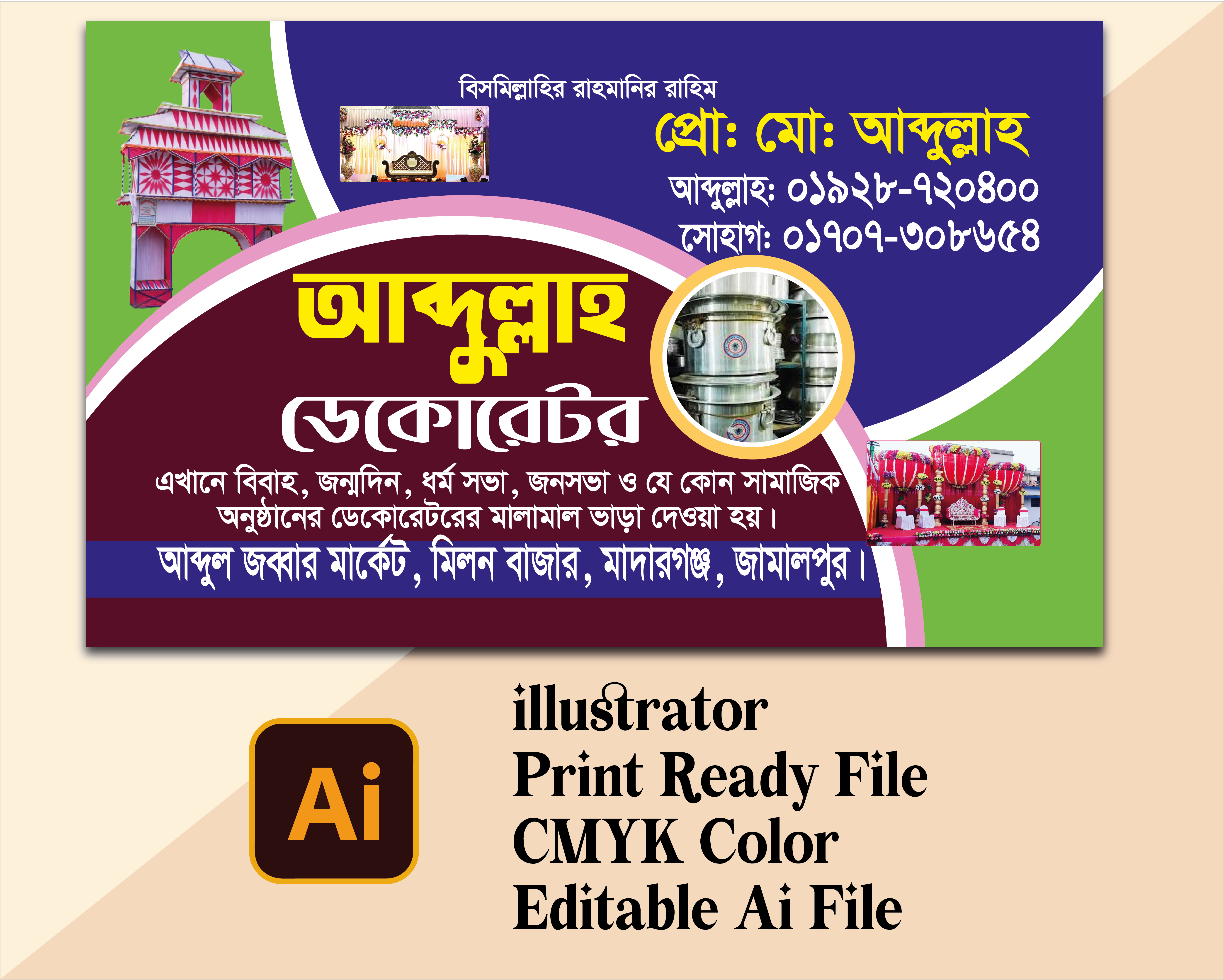 ডেকোরেটর ভিজিটিং কার্ড ডিজাইন Decorator visiting card