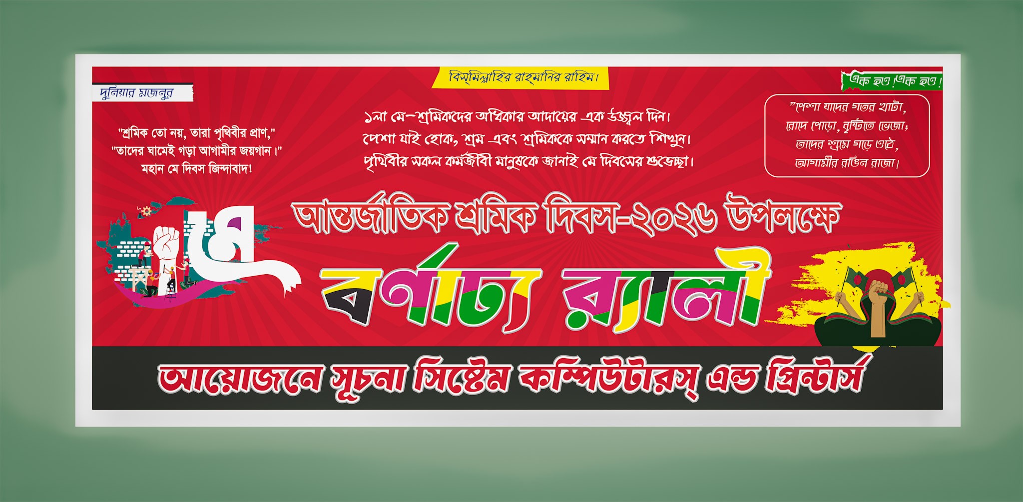 মে দিবসের ব্যানার ডিজাইন শ্রমিক দিবস