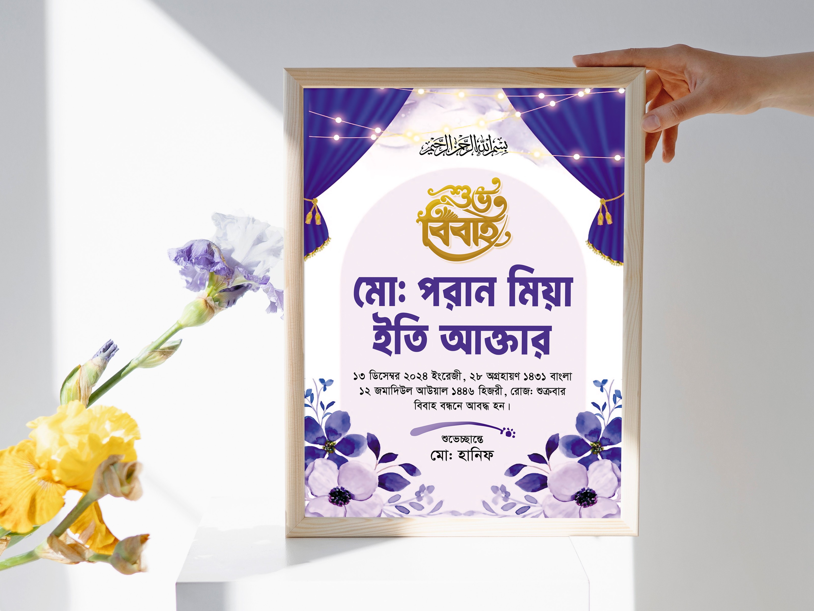 বিবাহ স্মরণিকা ডিজাইন