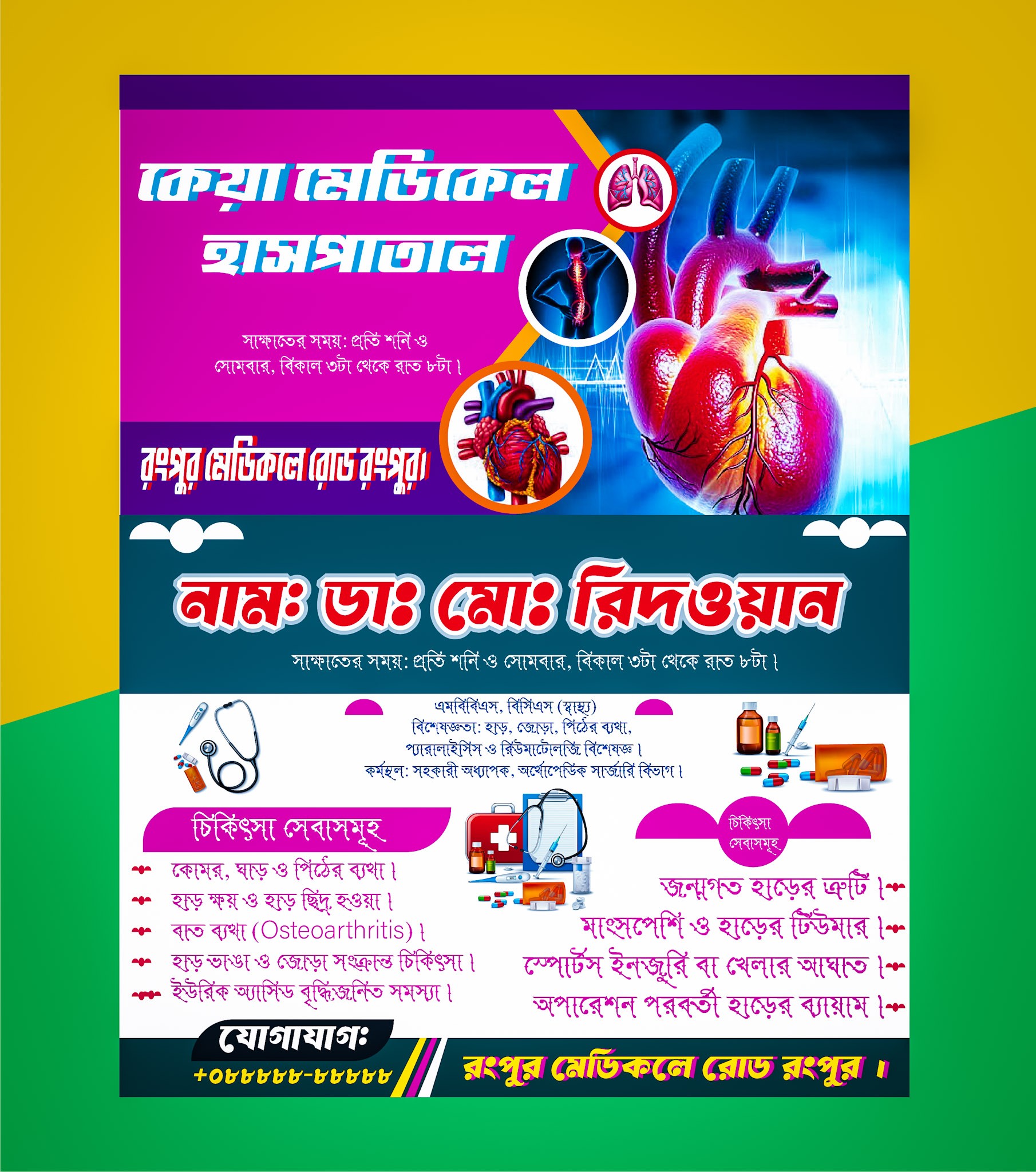 মেডিকেল হাসপাতাল লিফলেট ডিজাইন