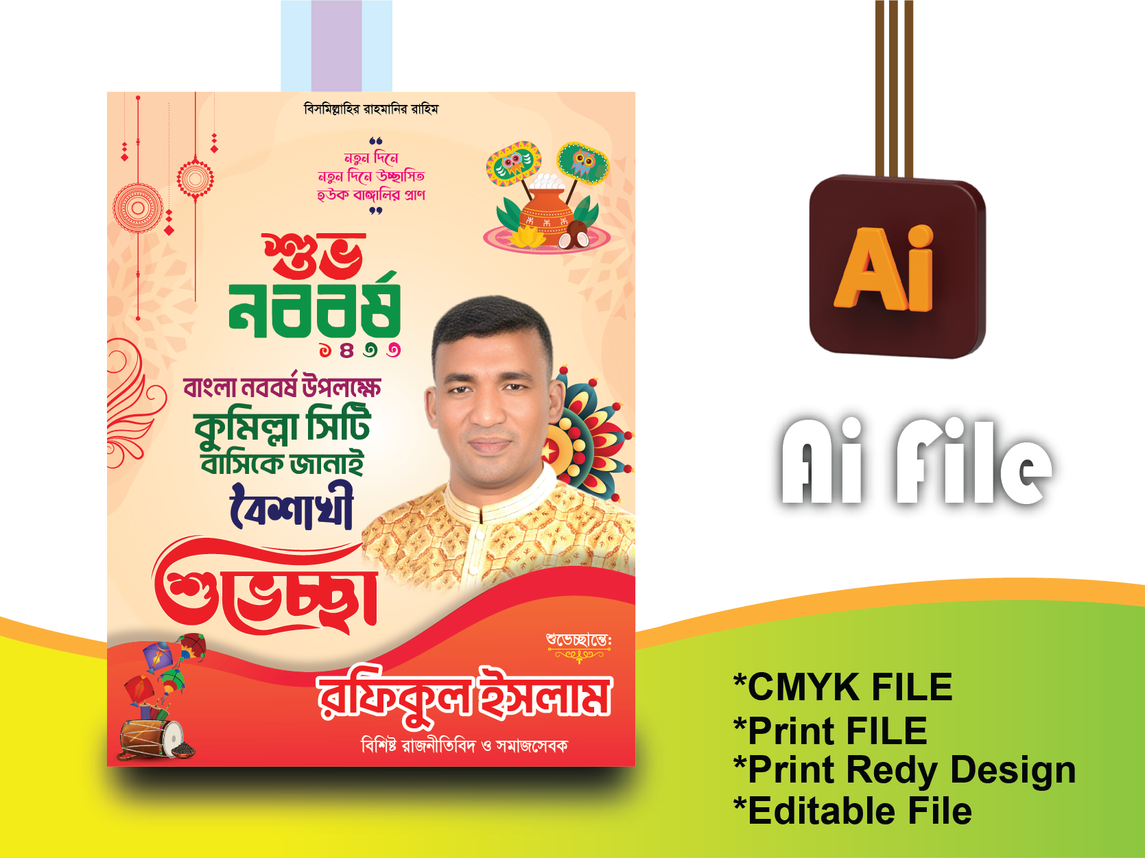 পহেলা বৈশাখ শুভেচ্ছা পোস্টার illustrator file