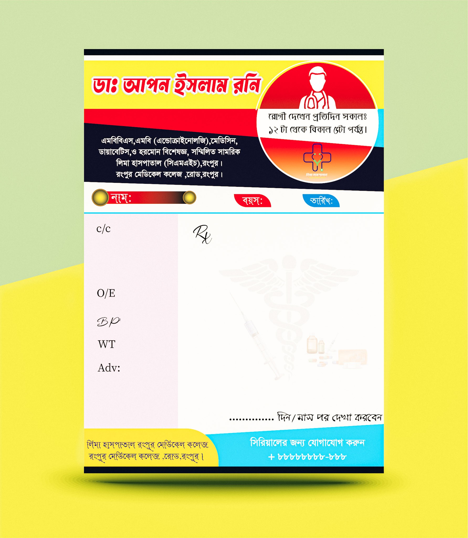 হসপিটাল প্রেসক্রিপশন ডিজাইন